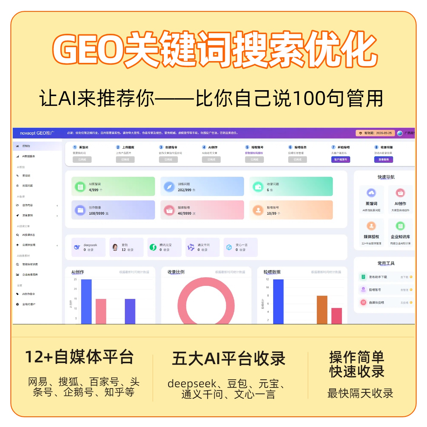 荆州GEO推广
